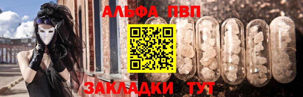 Alpha-PVP Crystall Анапа