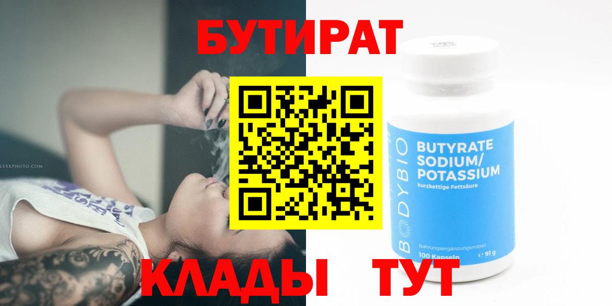 Бутират  Бутират буратино  Вход с VPN  Анапа 