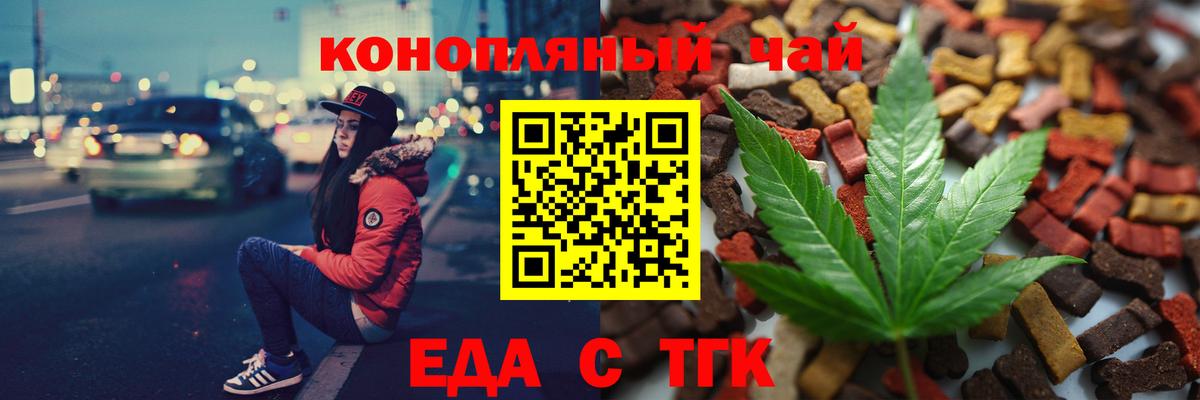 Еда ТГК марихуана Анапа
