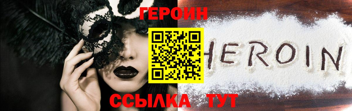 Героин герыч Анапа