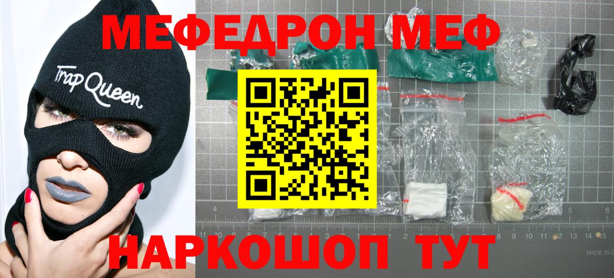 Меф Анапа