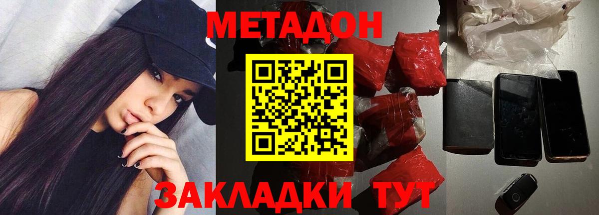 Анапа  Метадон мёд  Вход с VPN 