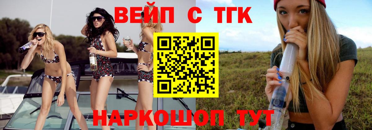 ТГК концентрат  Вход с VPN  Анапа 